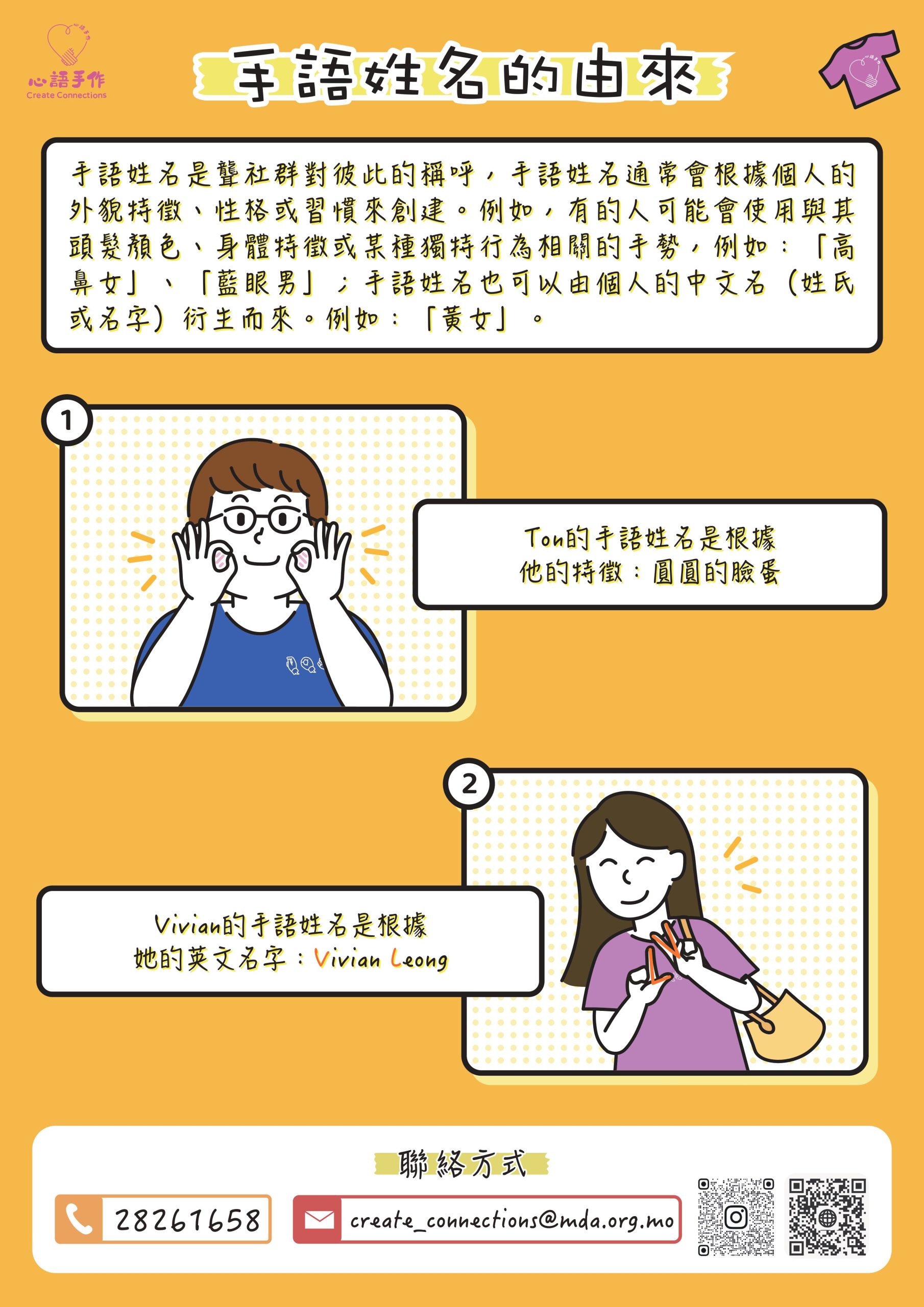 客制化手語名字T恤Custom Embroidered Sign Language Name T-shirt – 澳門聾協義賣