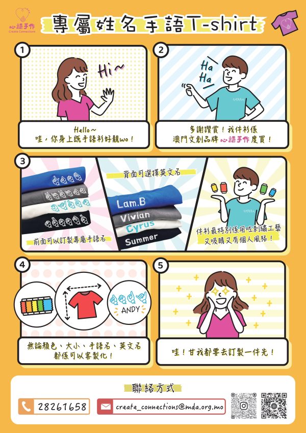 客制化手語名字T恤 Custom Embroidered Sign Language Name T-shirt